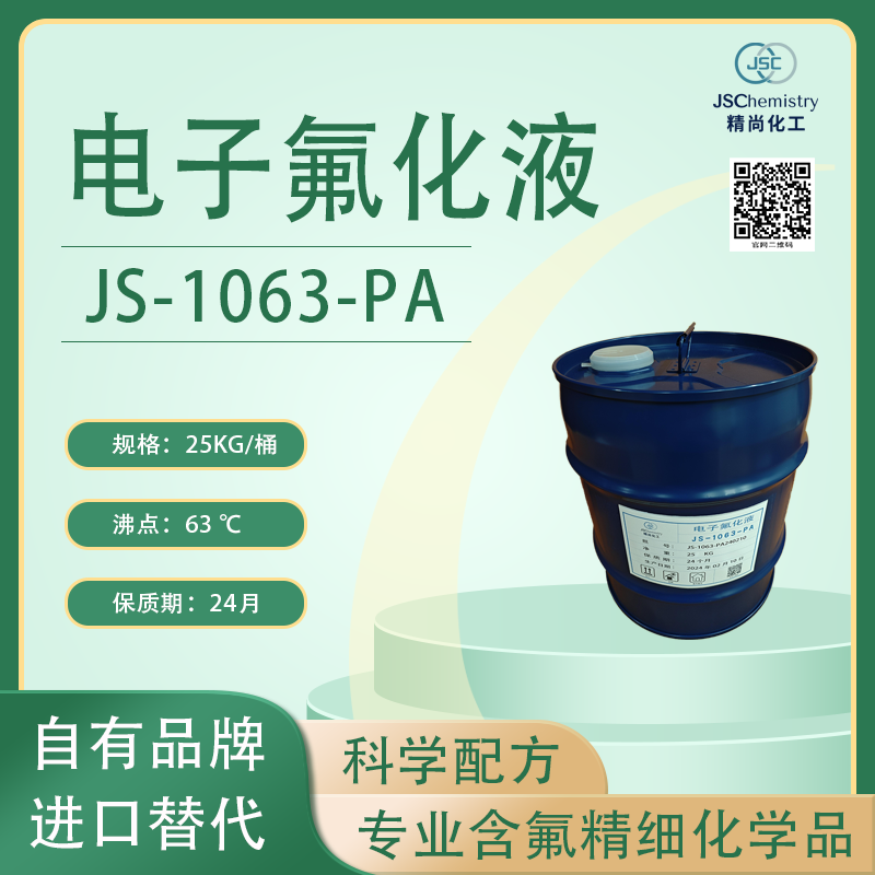 全氟胺：合成高壁垒，限制材料的普及