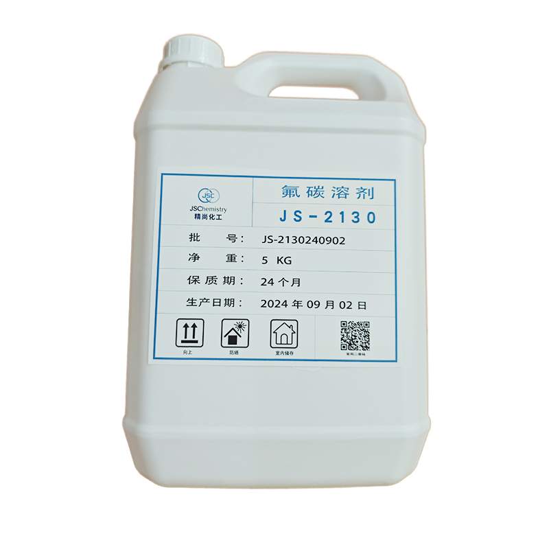 JS-2130 氟碳溶剂