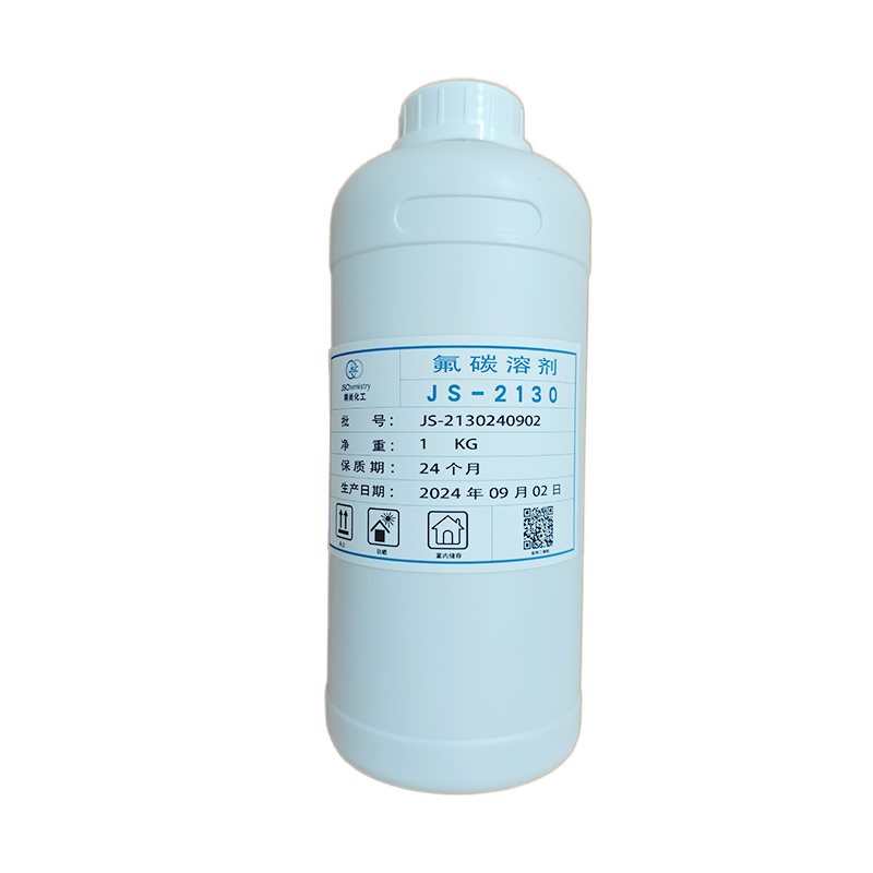 JS-2130 氟碳溶剂