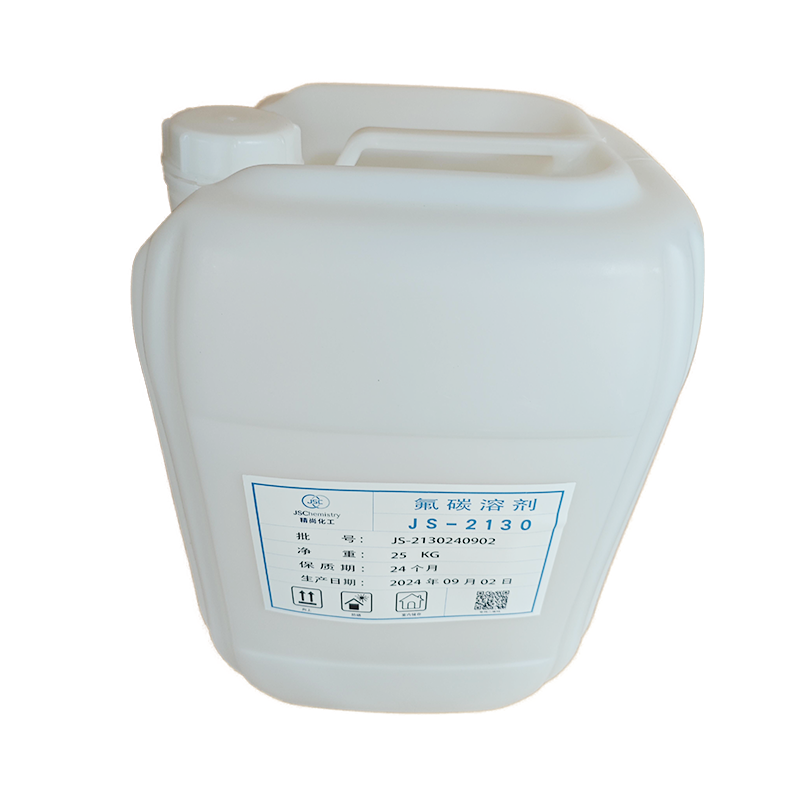 JS-2130 氟碳溶剂