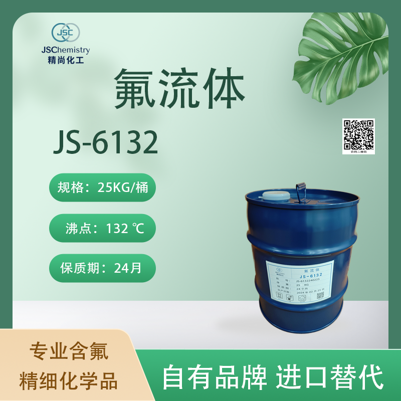 氟化液最新资讯